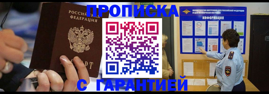 прописка ребенка в Ставрополе