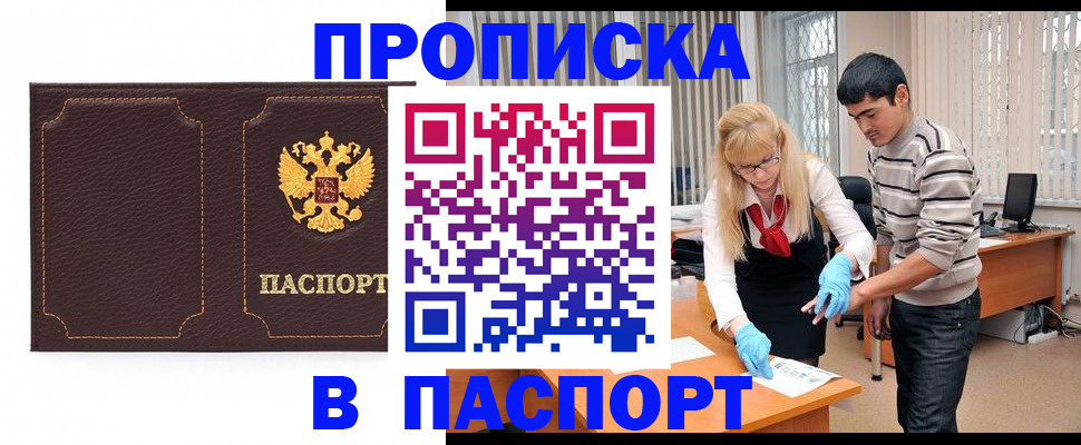 временная прописка в Ставрополе