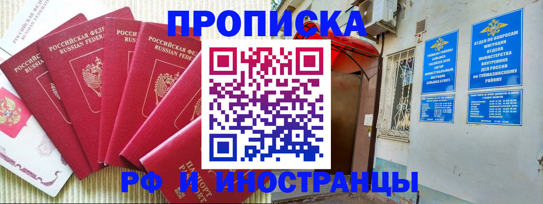 прописка регистрация в Ставрополе