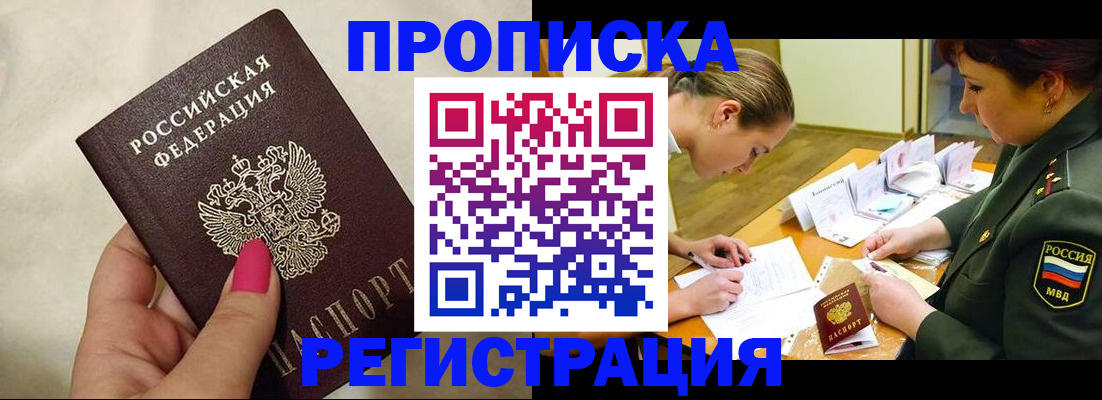 регистрация по месту пребывания в Ставрополе